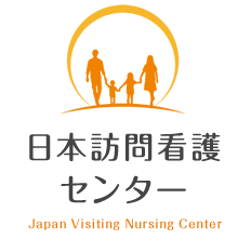 日本訪問看護センター
